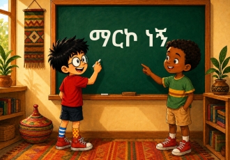 ሰላም! Sälam! Hey!